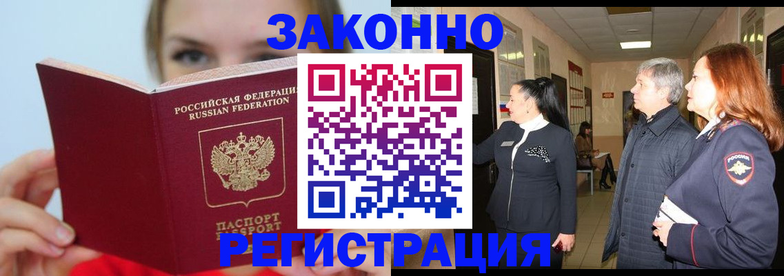 временная регистрация в квартире в Александровске-Сахалинском