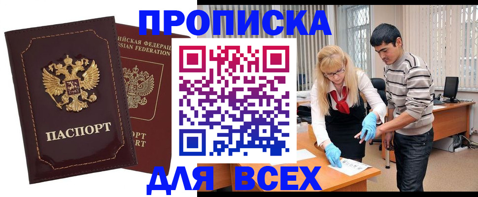 временная регистрация недорого в Александровске-Сахалинском